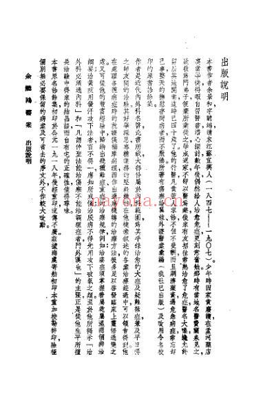 余听鸿医案_清余听鸿.pdf