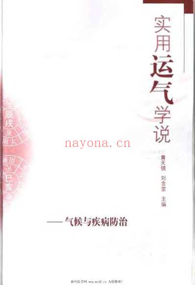 实用运气学说_黄天锡.pdf