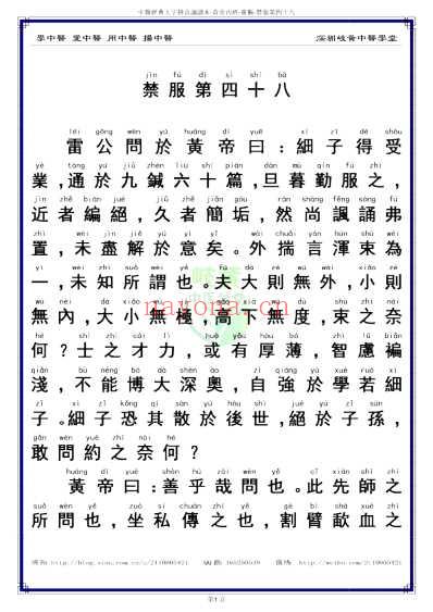 中医经典-黄帝内经灵枢_48_繁体.pdf