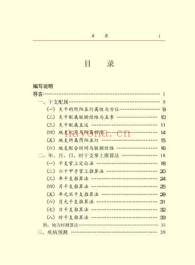 手掌与疾病_一.pdf