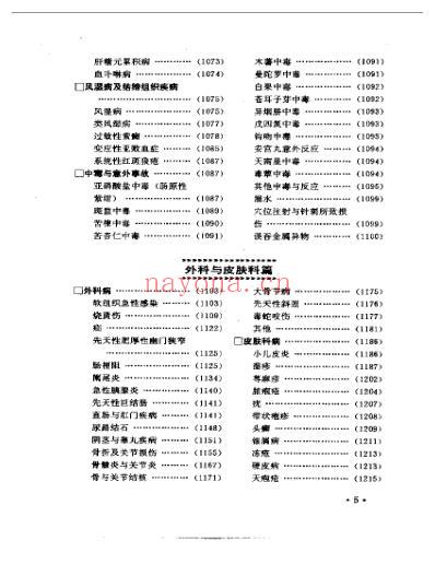 中医儿科集成_扫描版.pdf