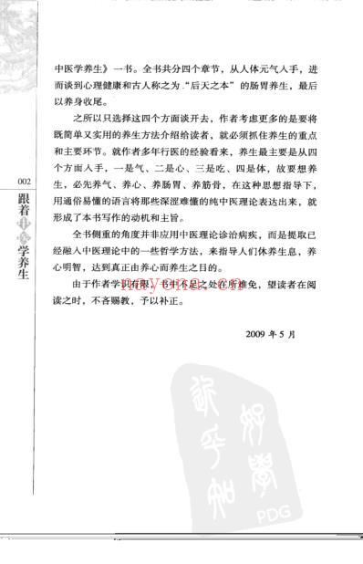 跟着中医学养生.pdf