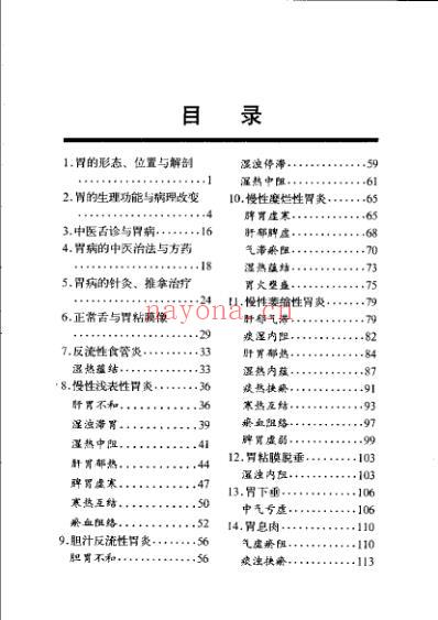 胃病诊断与中医治疗图谱_05-09_姚保泰_彩色.pdf