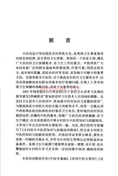 实用单验方精选.pdf