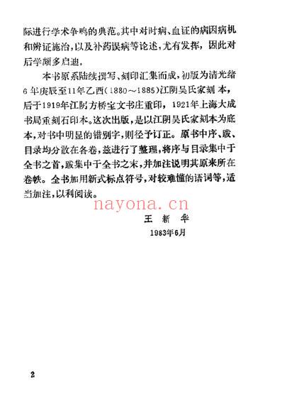 医学求是_清吴达.pdf