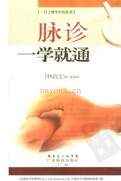 脉诊一学就通.pdf