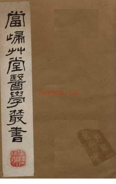 当归草堂医学丛书-太医局程文_6-9卷_清.善本扫描版.pdf