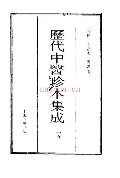 中医古籍_集验背疽方_宋_李迅.pdf