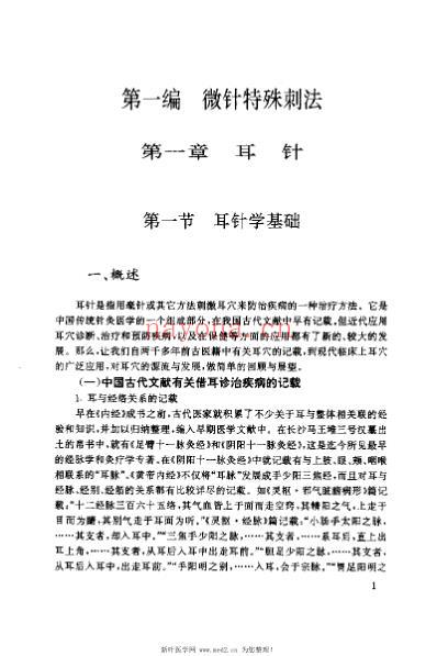 中国特种针法全书_冯春祥.pdf