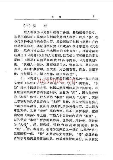 易学精华从书易学精要-邹学熹.pdf