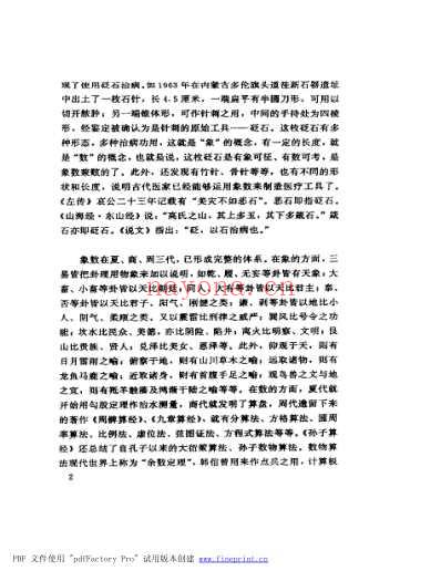 象数与中医学.pdf