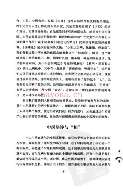 李阳波望诊讲记.pdf