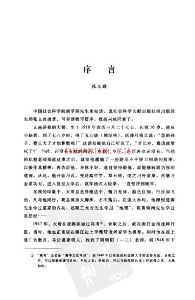 中医薪传.pdf