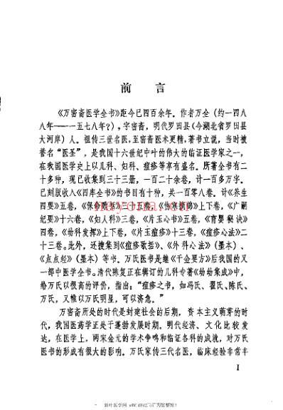 万氏秘传片玉心书_明万全.pdf