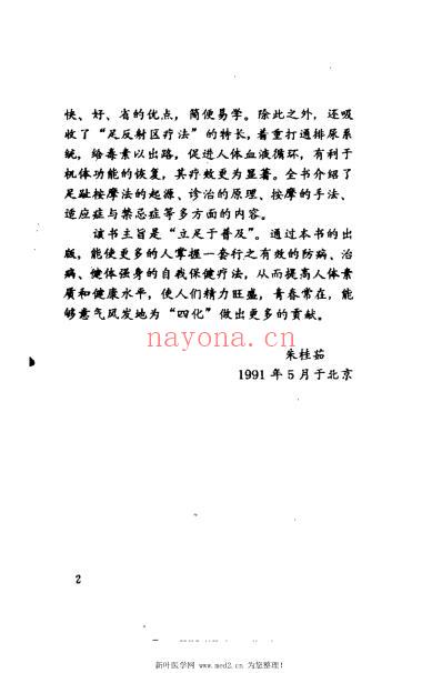 医道小技治大病_足趾按摩术_王瑛.pdf