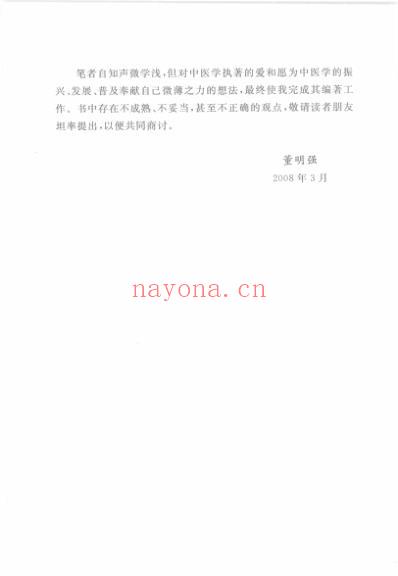 时进中医学_与时俱进中医学新理念.pdf