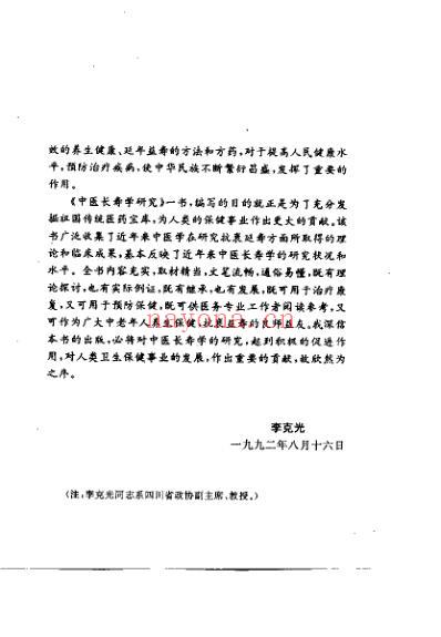 中医长寿学研究_吴刚.pdf