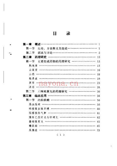 中医十大名方-六味地黄丸.pdf