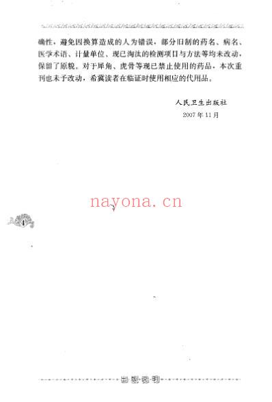 老中医名书_医学特见记-沈绍九医话.pdf