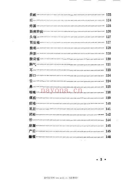 簳山草堂医案_清何书田.pdf