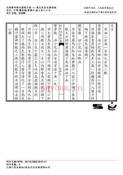 普济方_三八九.pdf