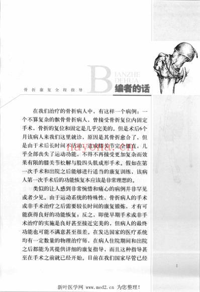 别让骨折留下遗憾_骨折康复全程指导.pdf