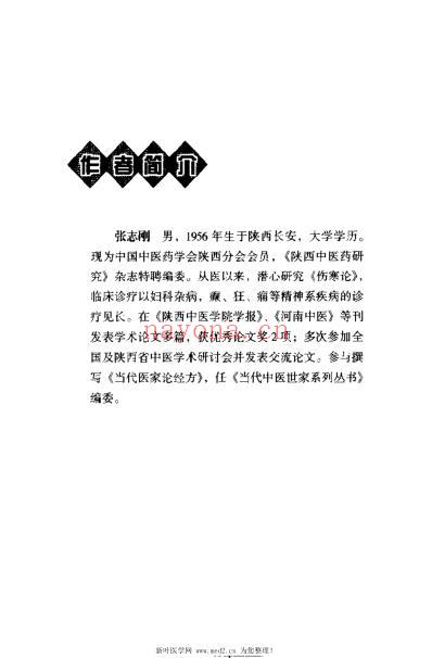 伤寒三字经_张志刚.pdf