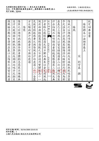 伤寒标本心法类萃-刘完素.pdf