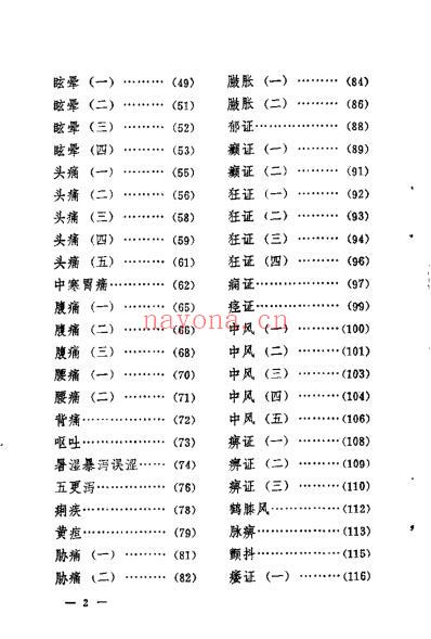 孙允中临证实践录_张英远.pdf