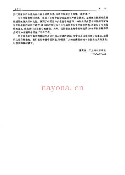 中医外感热病学_吴银根.pdf