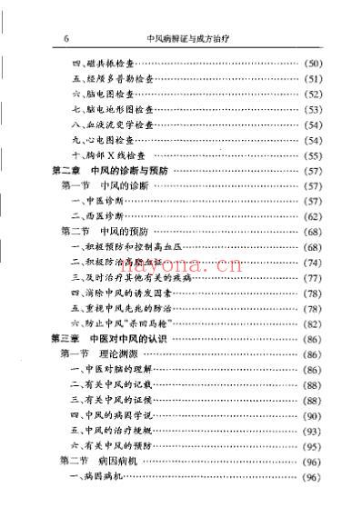 中风病辨证与成方治疗_尹国有.pdf