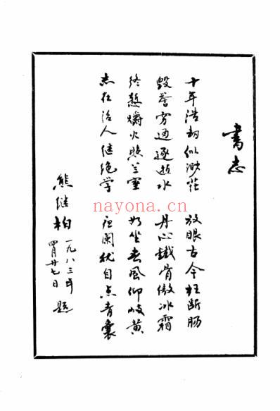 熊继柏临证医案实录.pdf