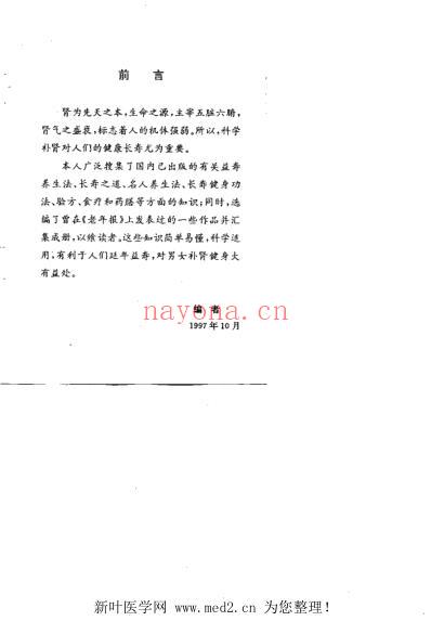 男女补肾强身秘诀.pdf