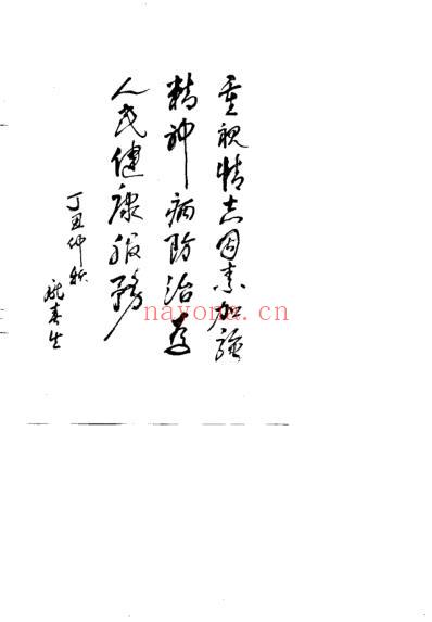 中医精神科临证备要_李耀东.pdf