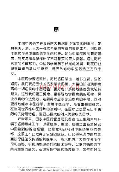 老中医临床经验_班秀文临床经验辑要.pdf