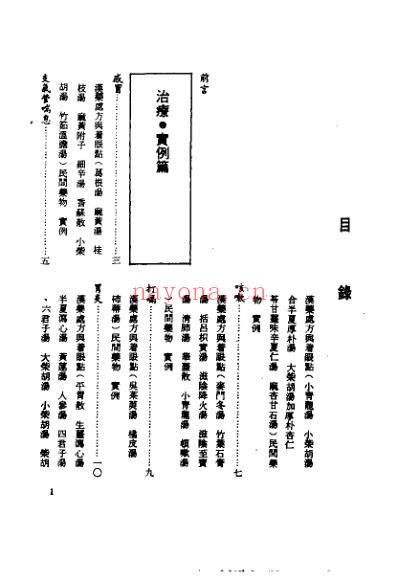 汉药民间秘方全书_黄三元.pdf