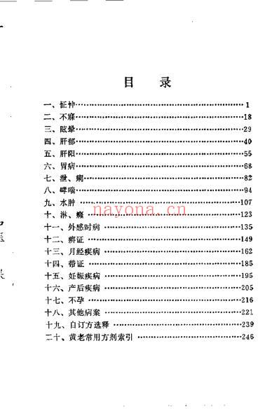 黄寿人医镜.pdf