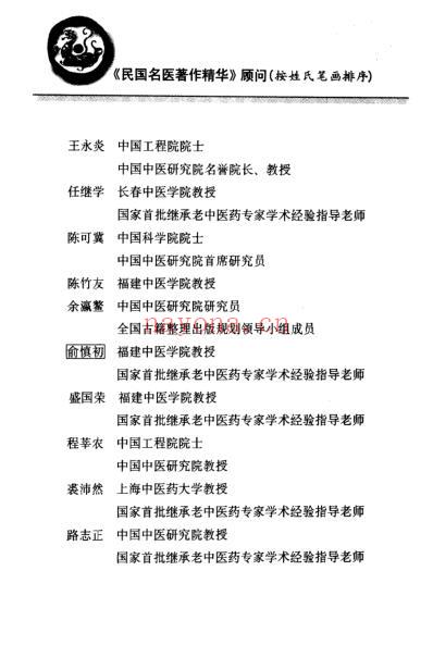 增订伪药条辨.pdf