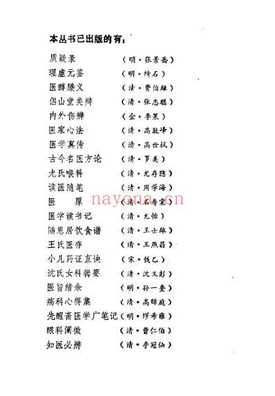 医学求是_清吴达.pdf