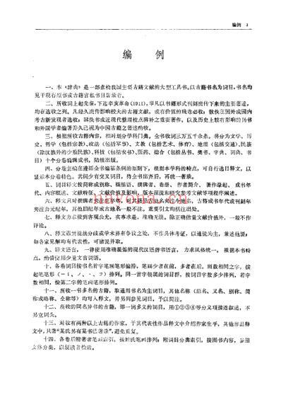 中华古文献辞典_医药卷.pdf