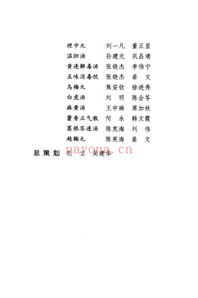 难病奇方-四君子汤.pdf