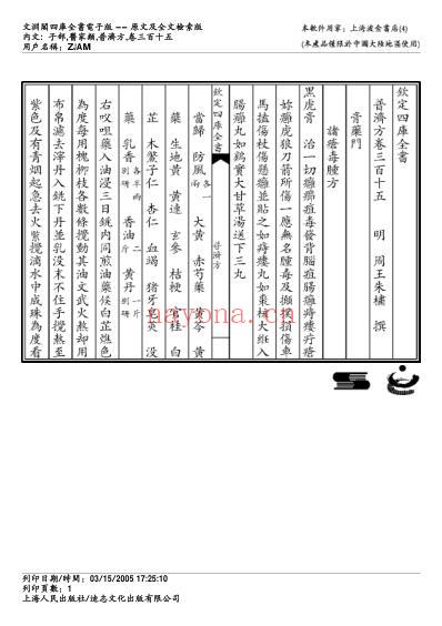 普济方_三一五.pdf