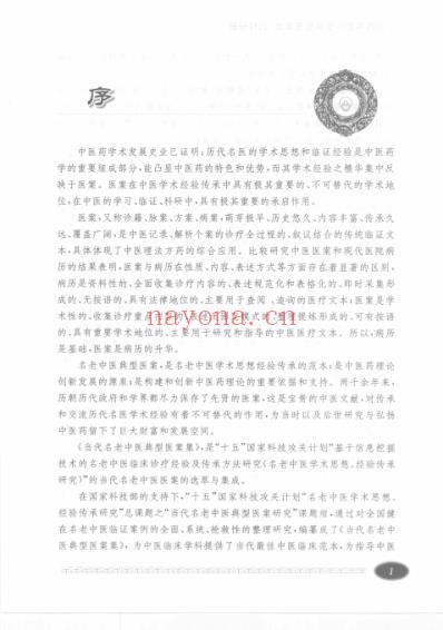 当代名老中医典型医案集-妇科分册.pdf