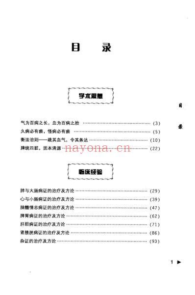 名师学临床-颜德馨.pdf