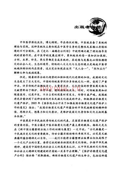 儒门事亲_金张从正着.pdf