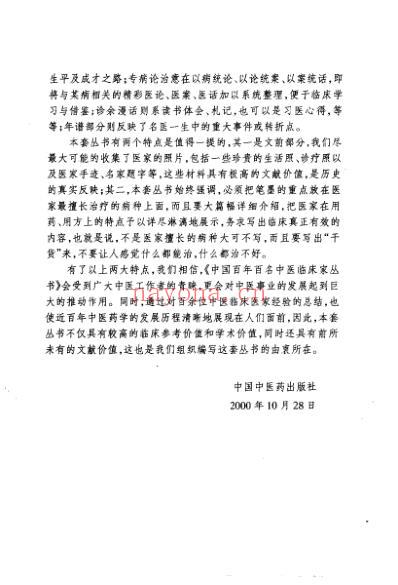 中医临床名家集_史沛棠.pdf