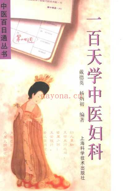 一百天学中医妇科.pdf