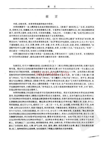 历代中医名着文库-本草名着集成.pdf