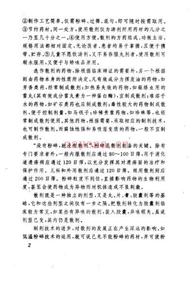 当代中药-散剂验方精选-朱复南等.pdf