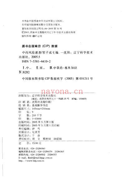 中药风险速查.pdf